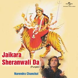 Narendra Chanchal Mata Song Mp3 Download